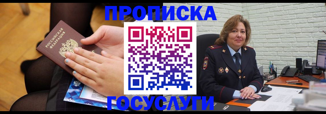 временная регистрация надежно в Сысерти